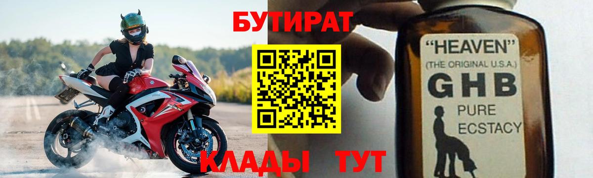 БУТИРАТ бутик Изобильный