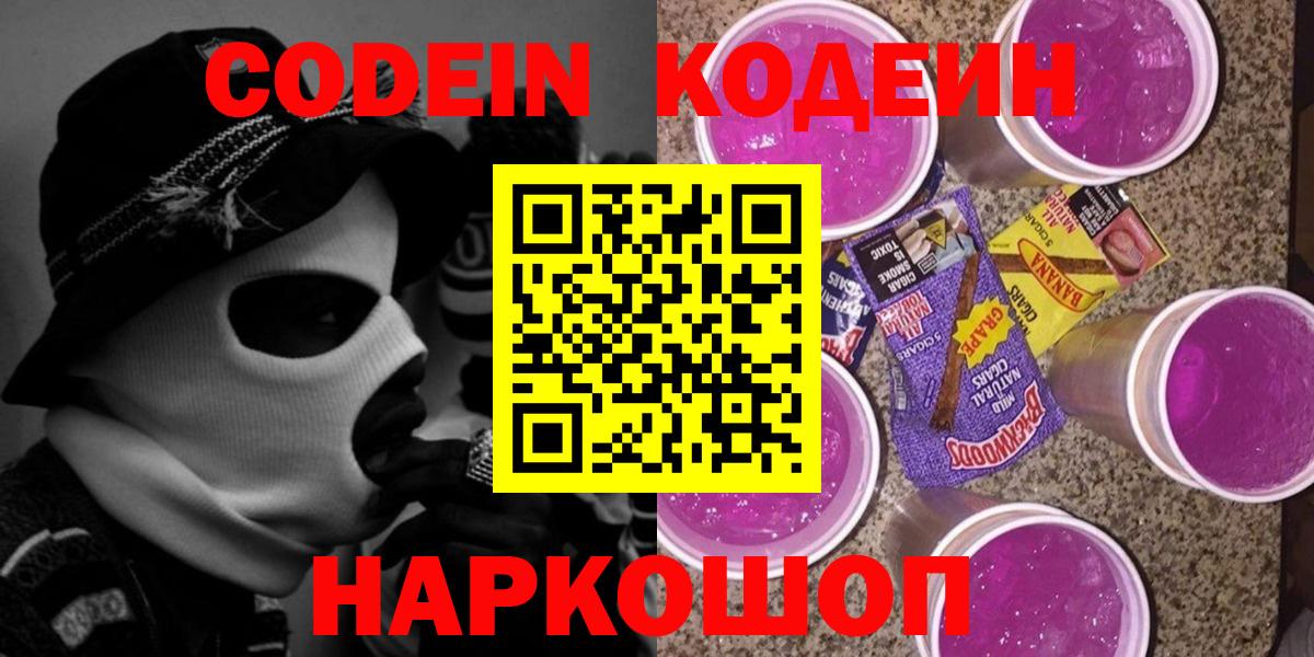 Кодеин Purple Drank Изобильный