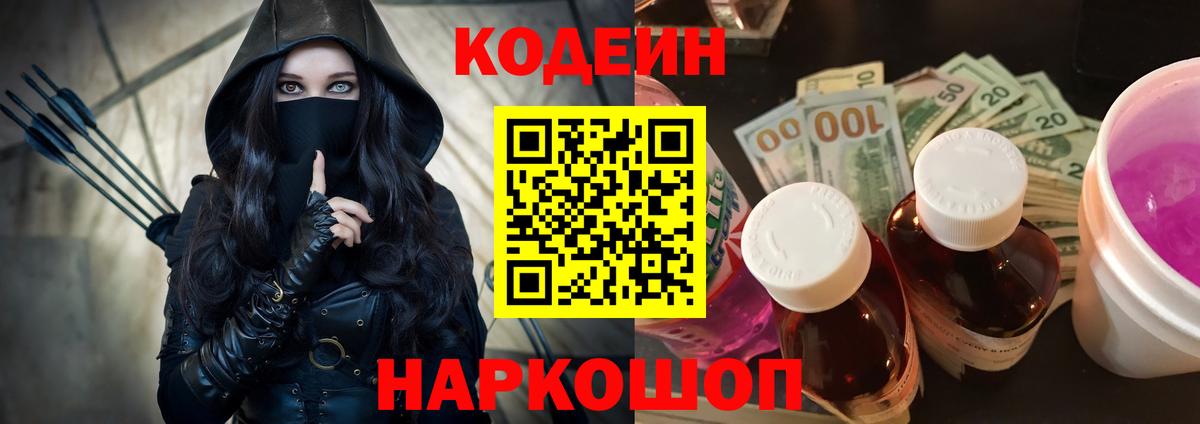 Кодеиновый сироп Lean напиток Lean (лин)  Кодеиновый сироп Lean Purple Drank  Изобильный  Вход с VPN 