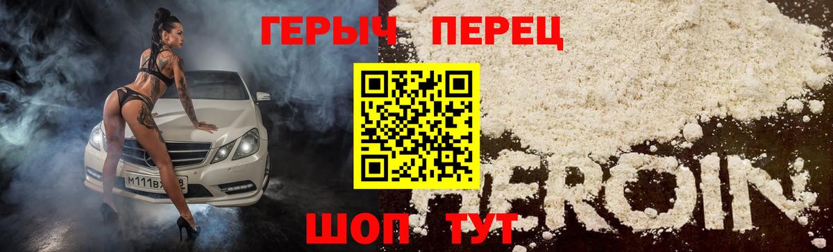 ГЕРОИН герыч  Вход с VPN  Изобильный 