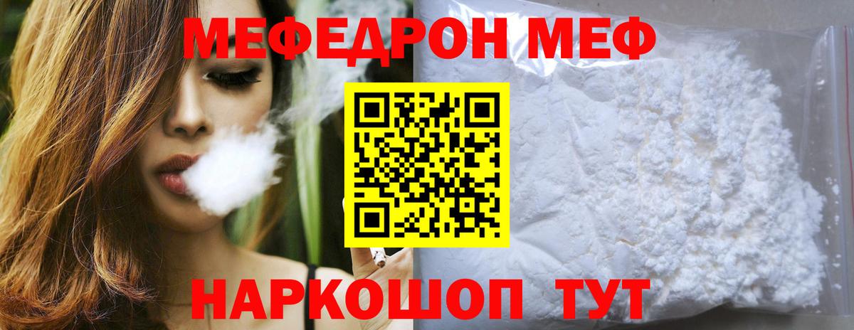 Меф мяу мяу мука Изобильный