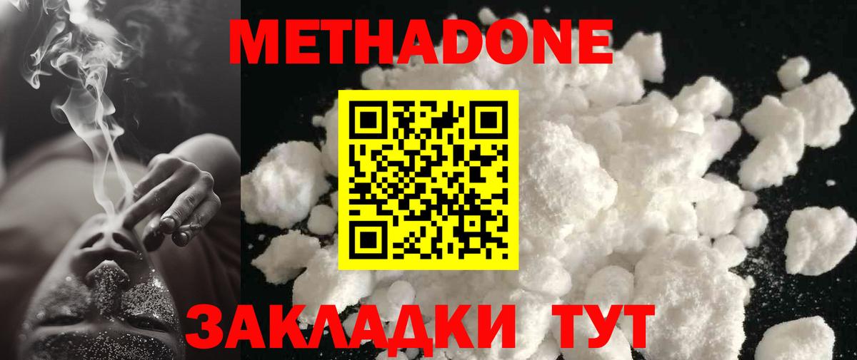 Изобильный  Метадон VHQ  Вход с VPN  Метадон кристалл 